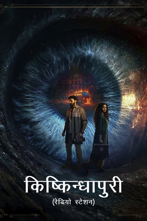 Kishkindhapuri Review: A Riveting Rural Thriller still 6